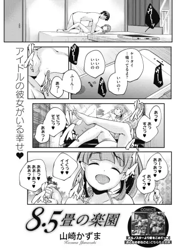 COMIC HOTMILK 2017-01 Fhentai - Page 101