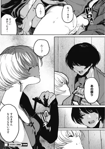 COMIC HOTMILK 2017-01 Fhentai - Page 76