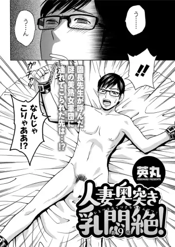 [Hidemaru] Hitozuma Okuzuki Chichi Monzetsu Fhentai - Page 148