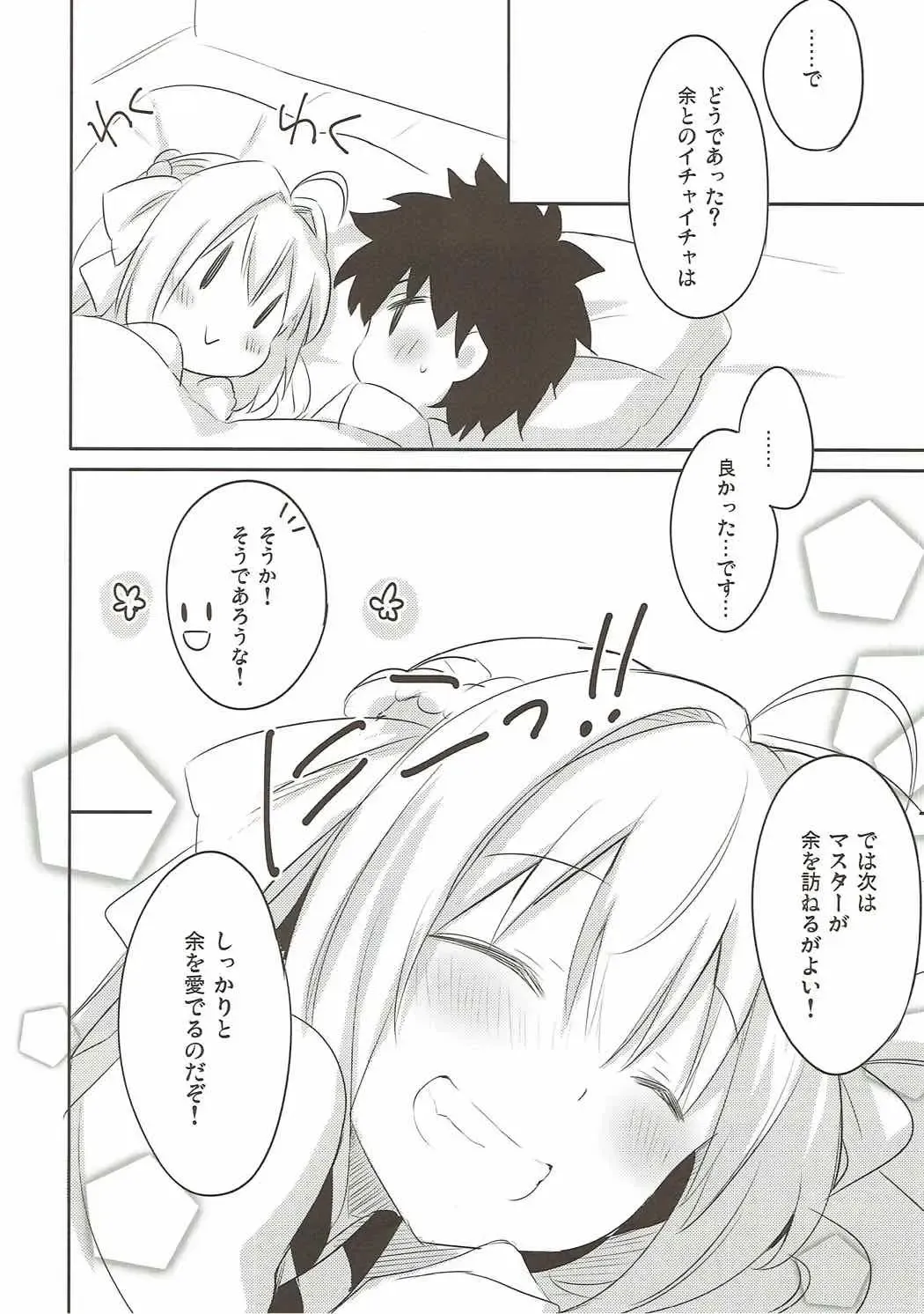 [Natsume Eri] Yo o Mederu ga Yoi! - Please Love Me! Fhentai.net - Page 17