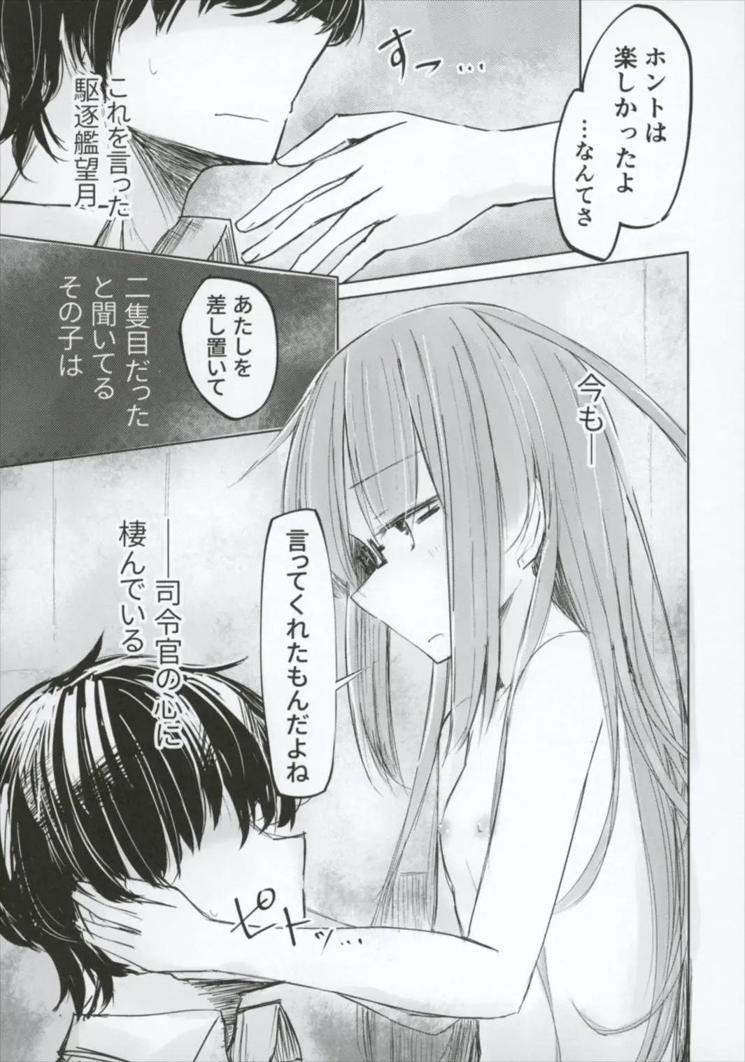 [Hakuun] Ichi-seki-me no Mochizuki to Doko ni Demo iru Mochizuki Teitoku Fhentai - Page 11