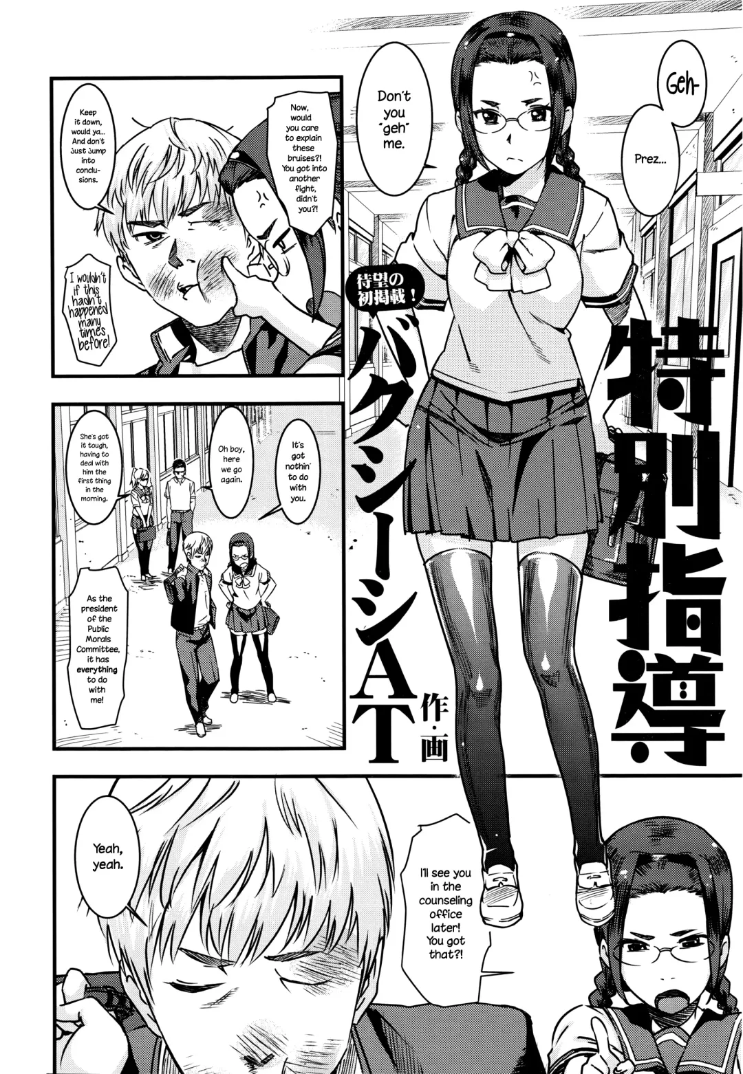 [At] Tokubetsu Shidou | Special Guidance Fhentai - Page 2