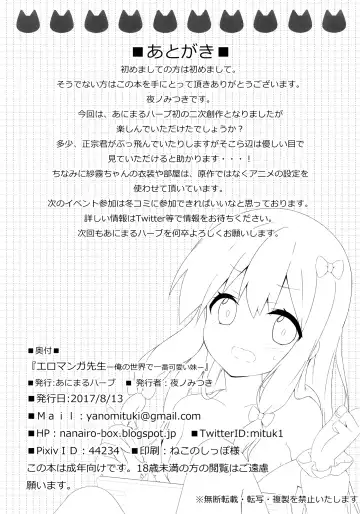 [Yano Mitsuki] Eromanga Sensei -Ore no Sekai de Ichiban Kawaii Imouto- Fhentai - Page 21