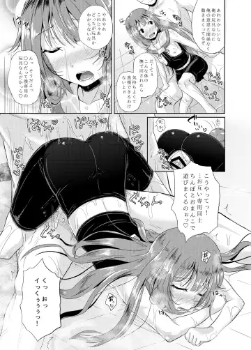 [Poncocchan] Anata wa Jellyfish no Touryou desu Fhentai.net - Page 14