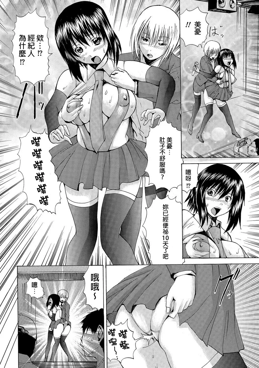 [Wakamiya Santa] Anara Idol | 戀肛偶像 Fhentai.net - Page 4