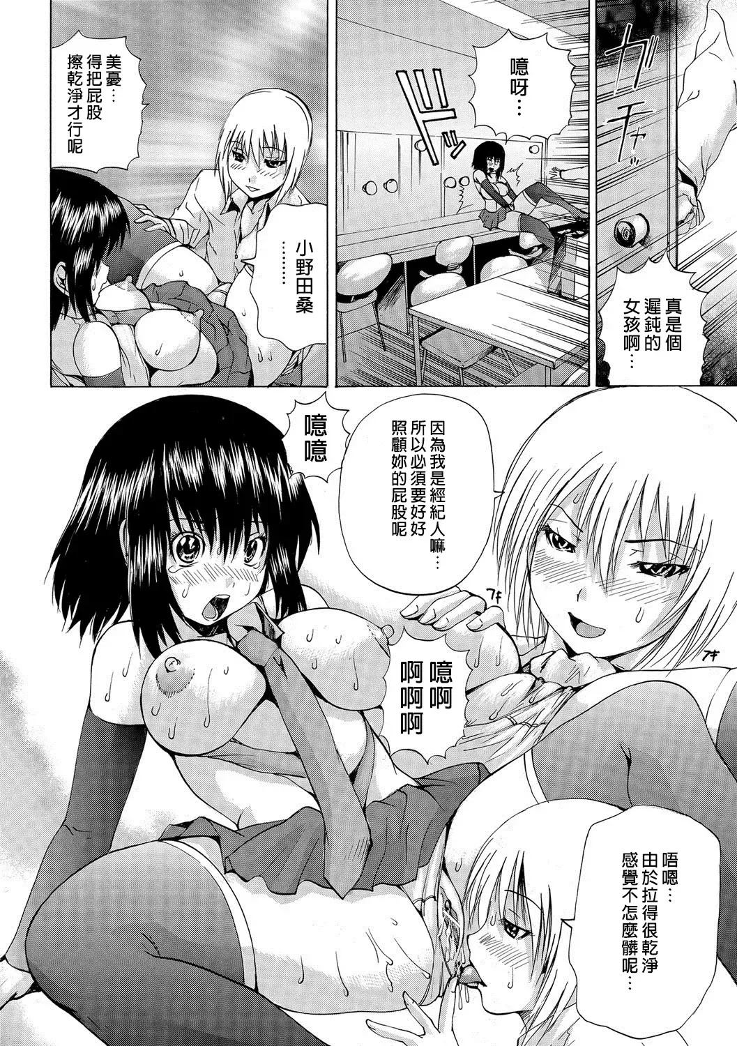 [Wakamiya Santa] Anara Idol | 戀肛偶像 Fhentai.net - Page 8