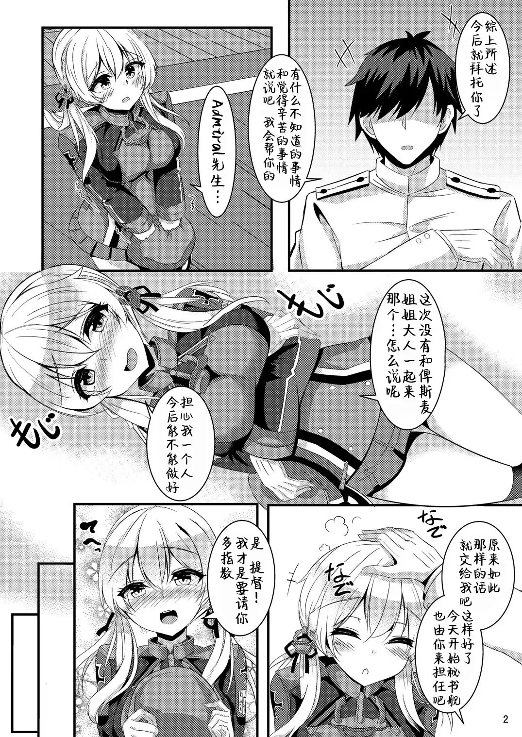 [Kazamitiu] prinz to feuer! Fhentai - Page 5