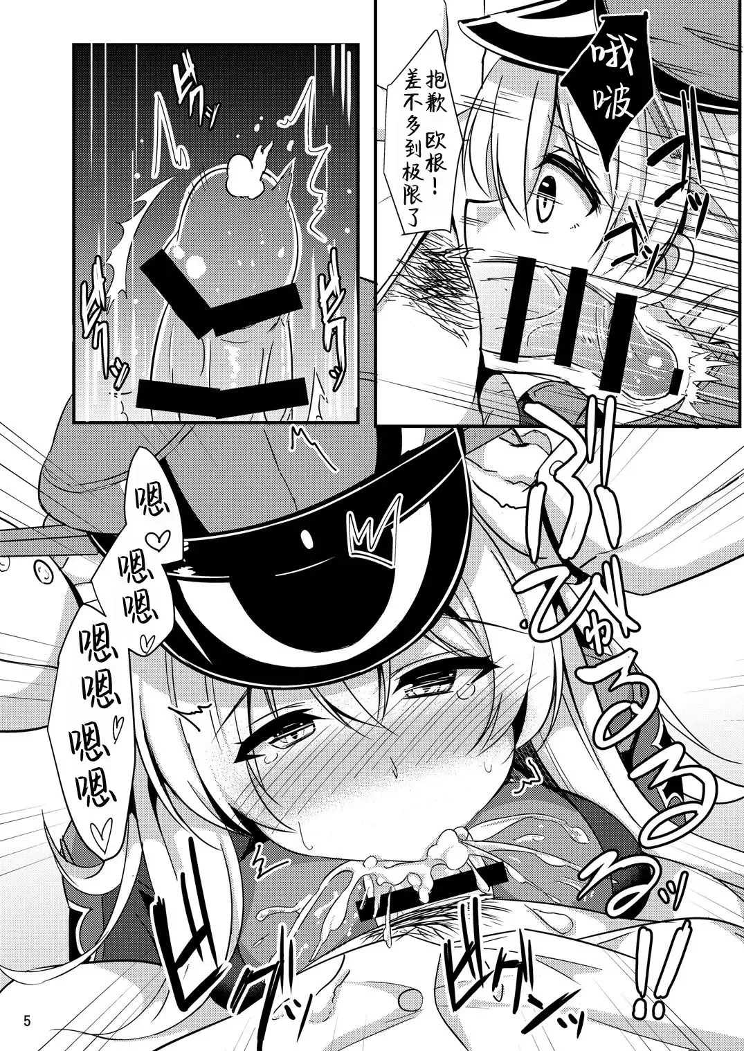 [Kazamitiu] prinz to feuer! Fhentai - Page 8