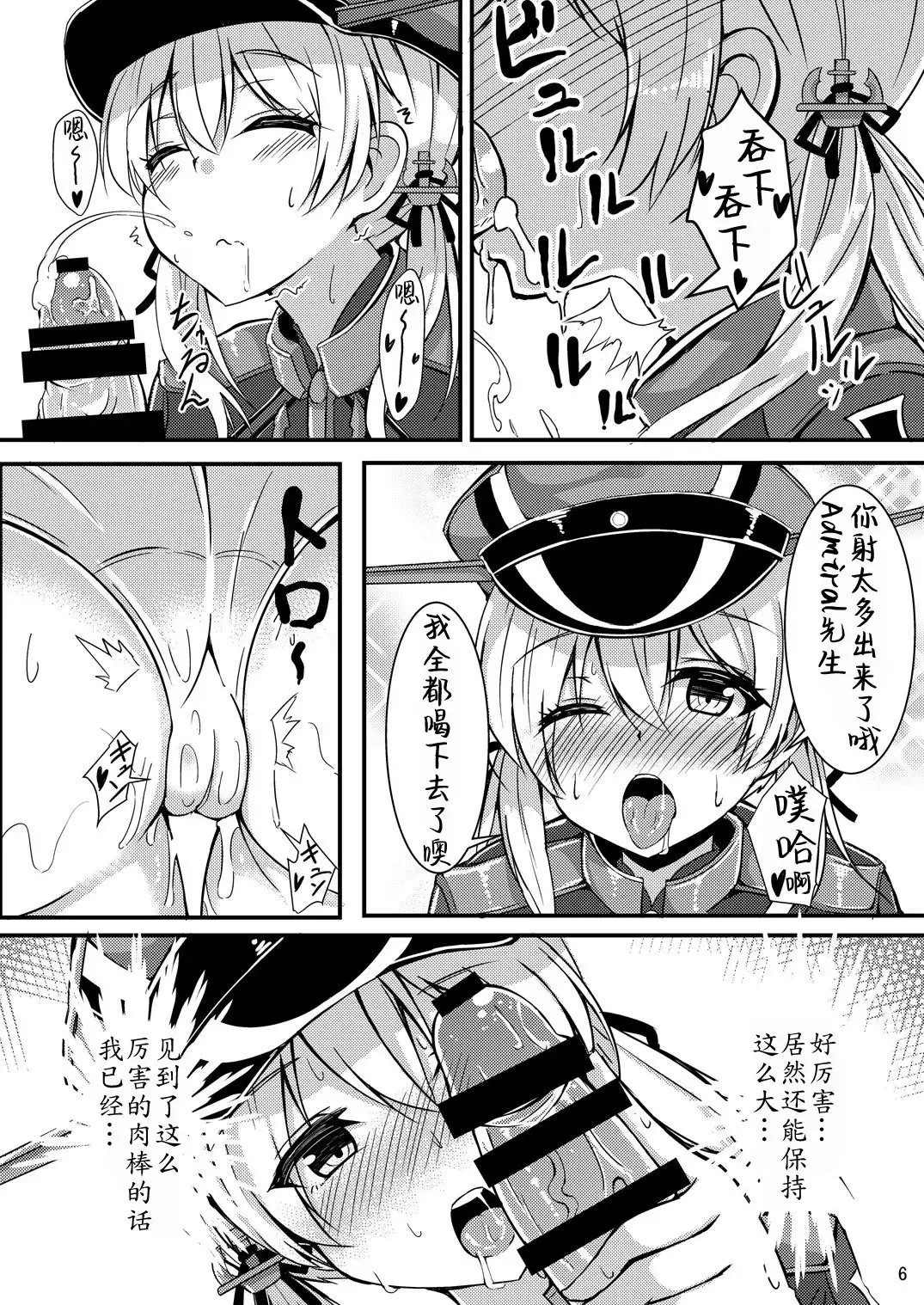[Kazamitiu] prinz to feuer! Fhentai - Page 9