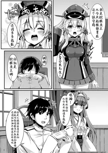 [Kazamitiu] prinz to feuer! Fhentai - Page 4