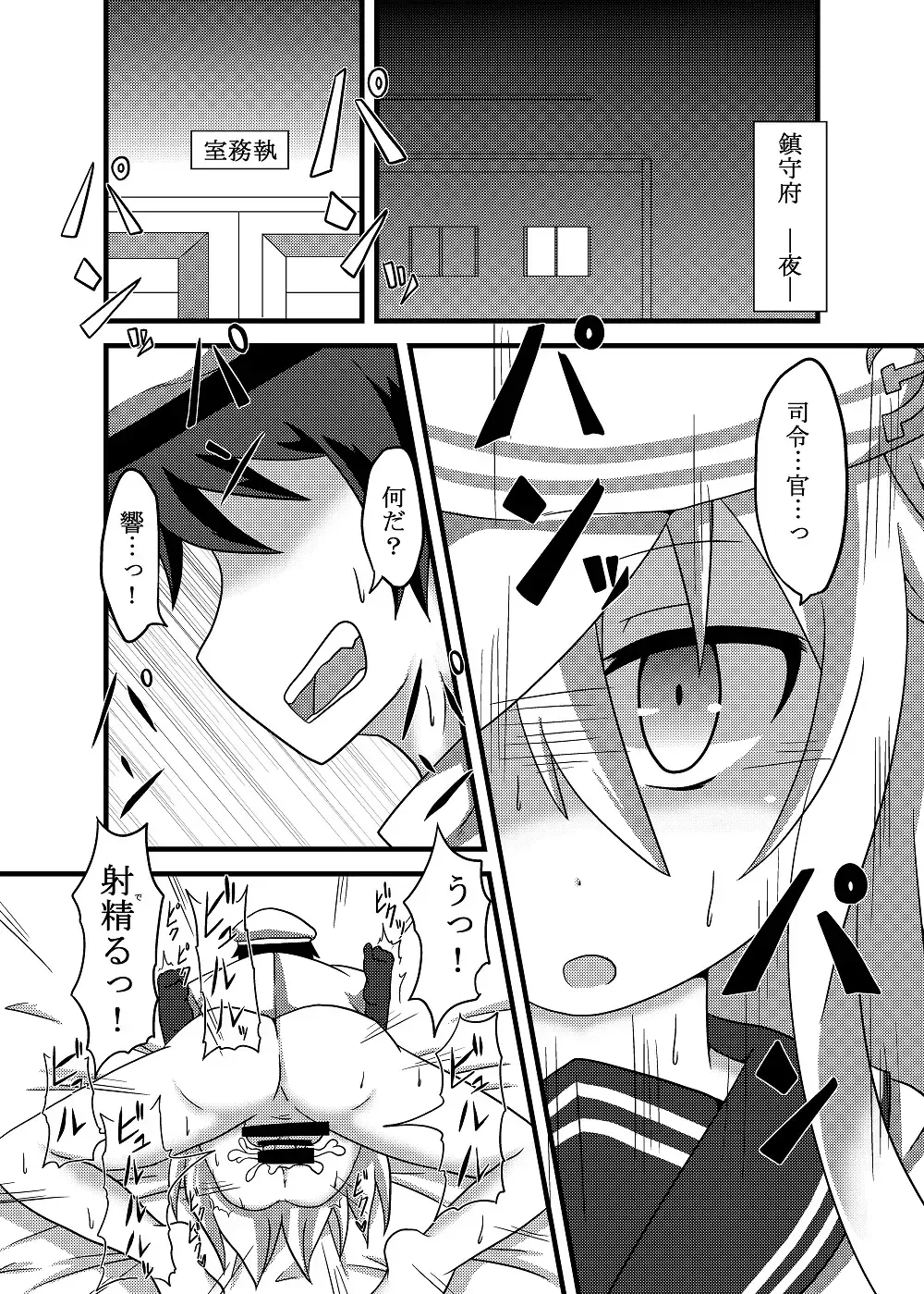 [Akatu Bon] Hibiki-chan to Pajama de Ecchi Fhentai - Page 2