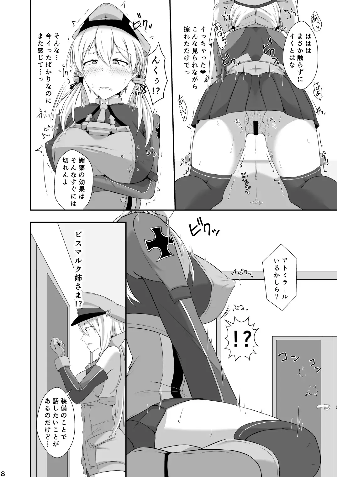 [Kihinata Hiroki] Doitsukan wa Biyakuzuke demo Ochitari Shimasen! Fhentai - Page 8