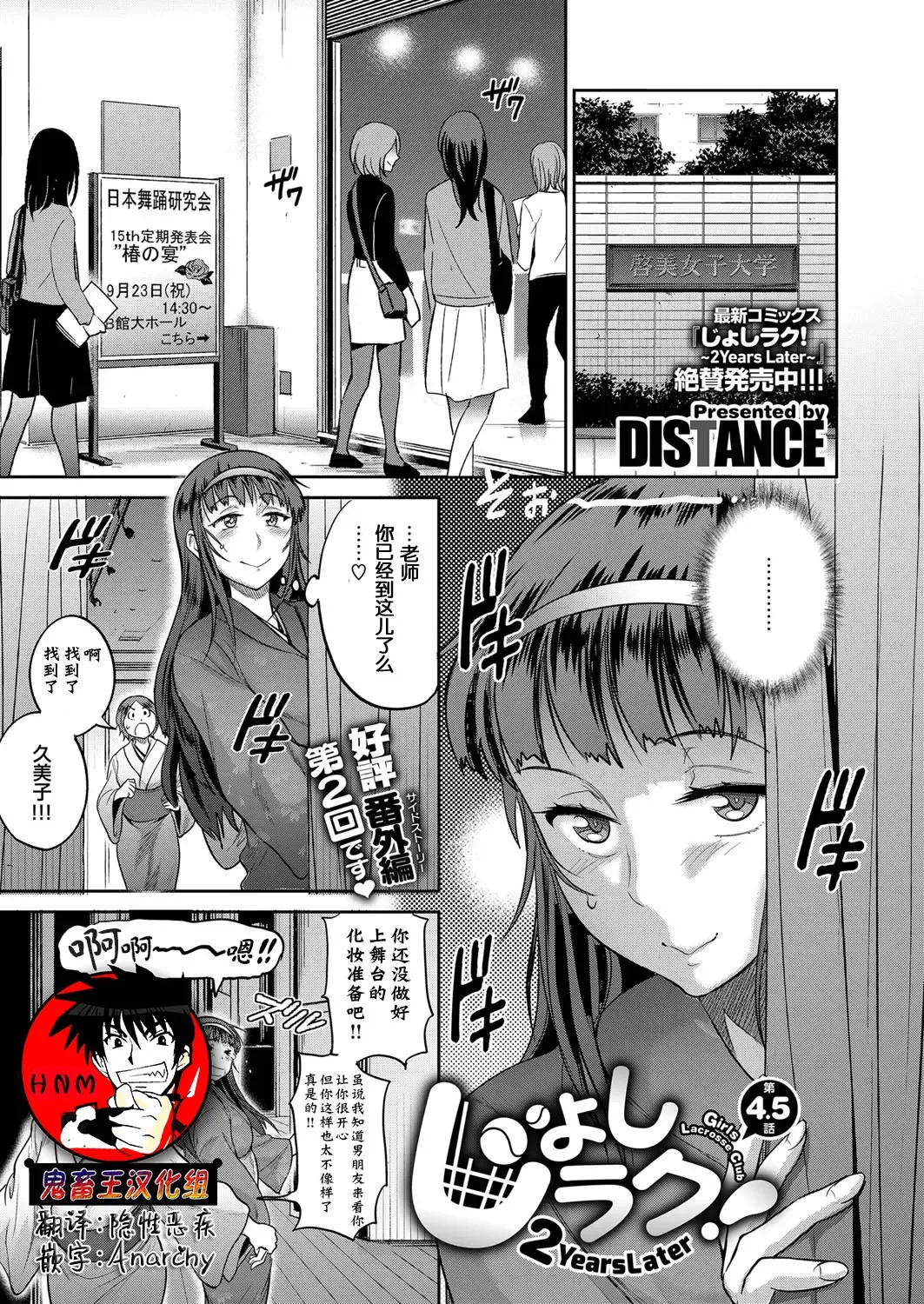 [Distance] Joshi Lacu! ~2 Years Later~ Ch. 4.5 Fhentai - Page 1