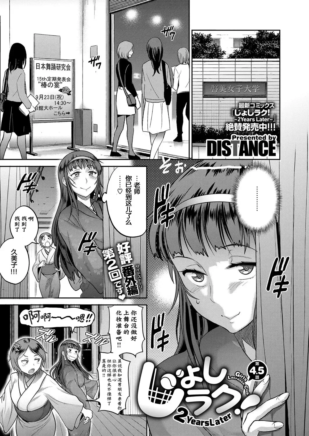 [Distance] Joshi Lacu! ~2 Years Later~ Ch. 4.5 Fhentai - Page 2