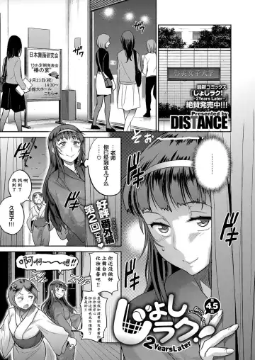 [Distance] Joshi Lacu! ~2 Years Later~ Ch. 4.5 Fhentai - Page 2