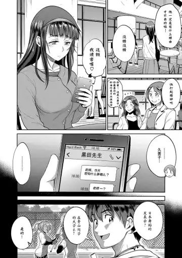 [Distance] Joshi Lacu! ~2 Years Later~ Ch. 4.5 Fhentai - Page 5