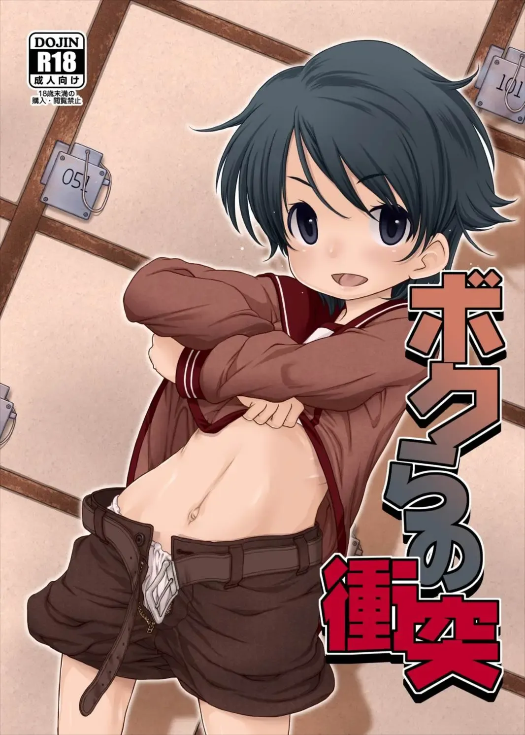 [Harukaze Unipo] Bokura no Shoutotsu Fhentai - Page 1