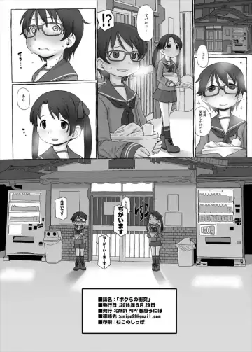 [Harukaze Unipo] Bokura no Shoutotsu Fhentai - Page 18