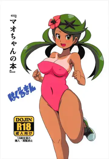 [Koutarosu] Mao-chan no Hon Fhentai - Page 19