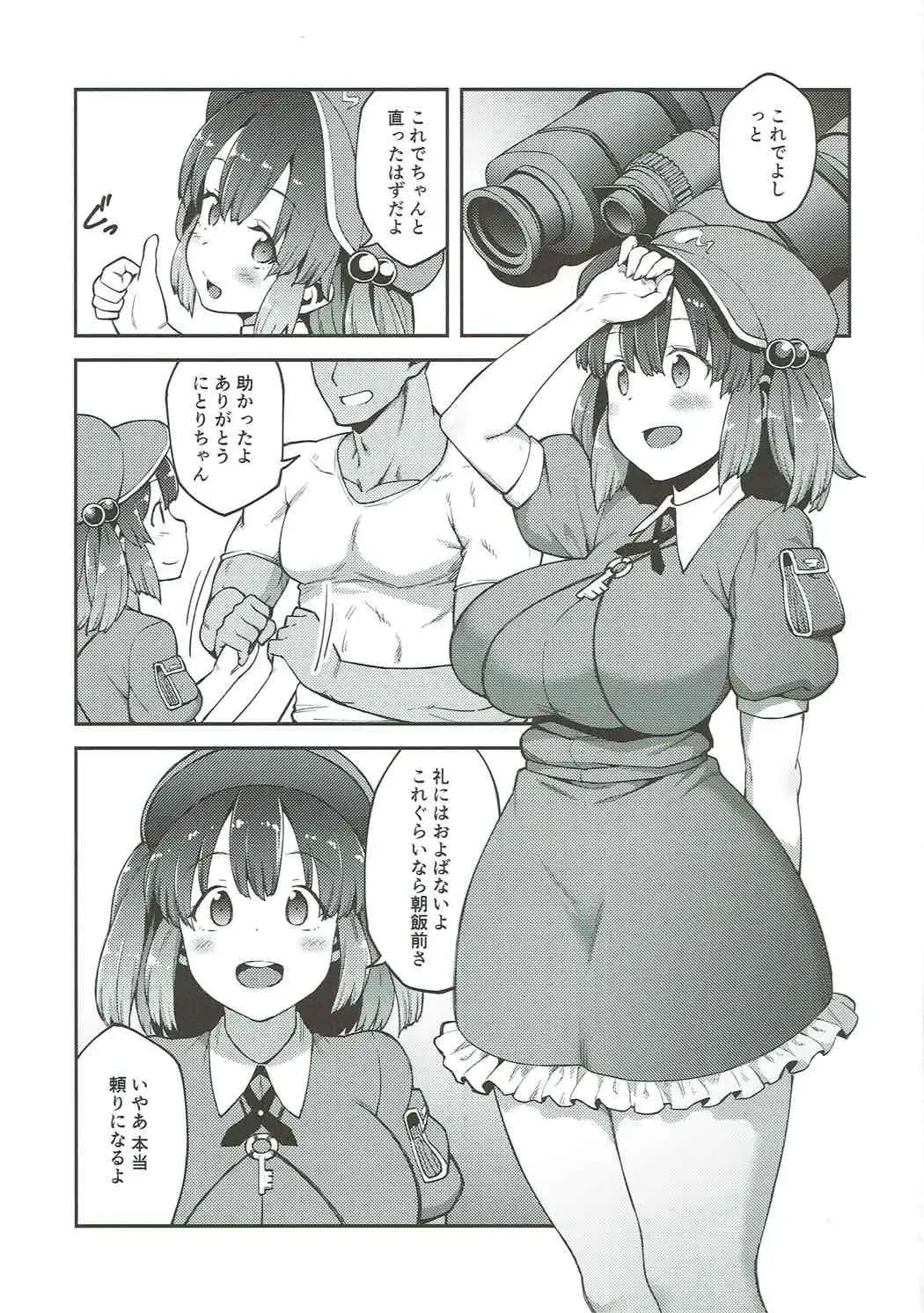 [Hiroya] Yoroshiku Nitori-chan Fhentai - Page 2