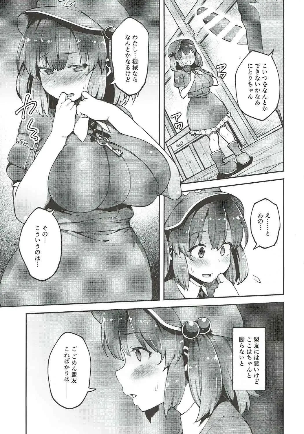 [Hiroya] Yoroshiku Nitori-chan Fhentai - Page 4