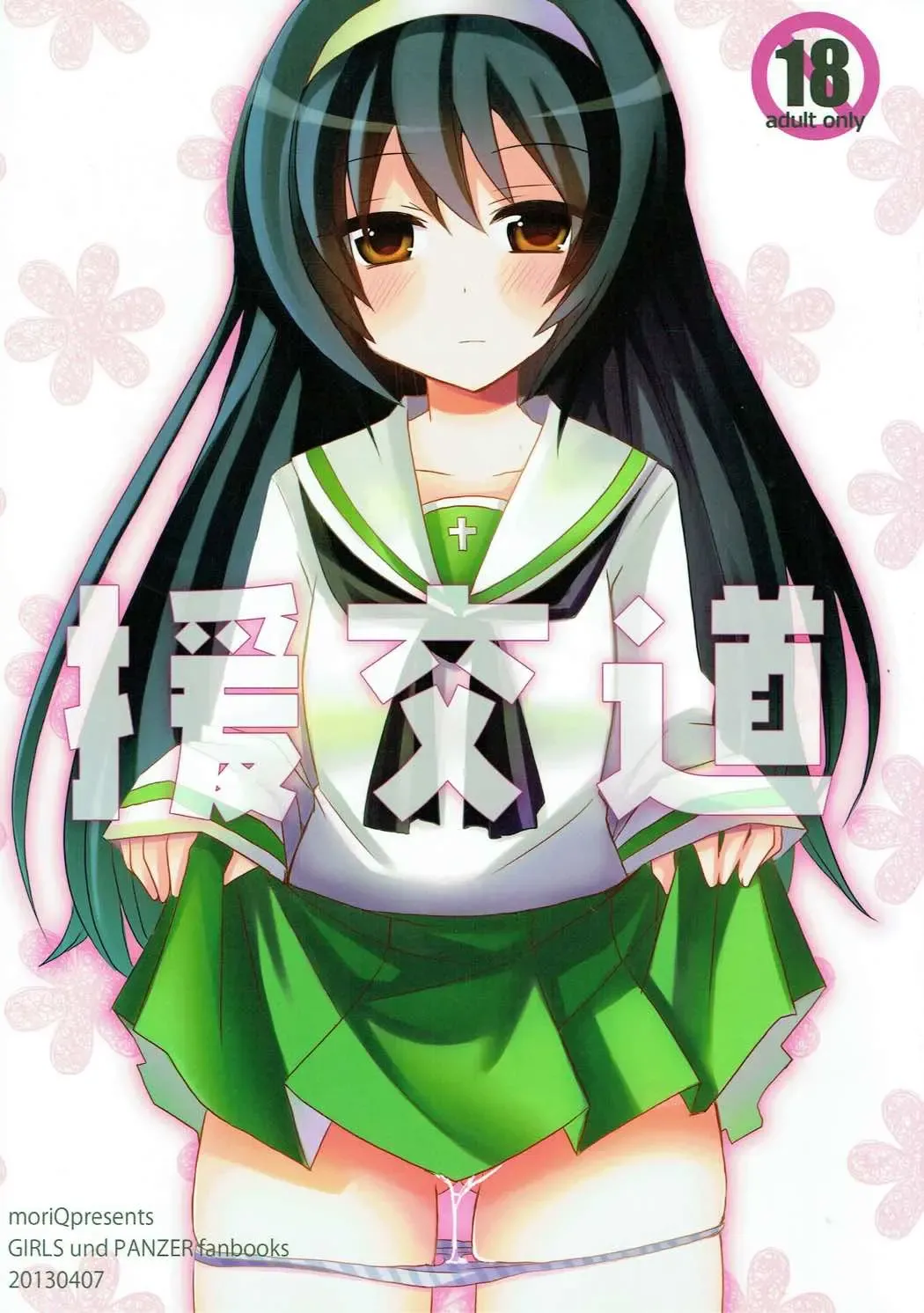 [Mori Airi] Enkoudou Fhentai - Page 1