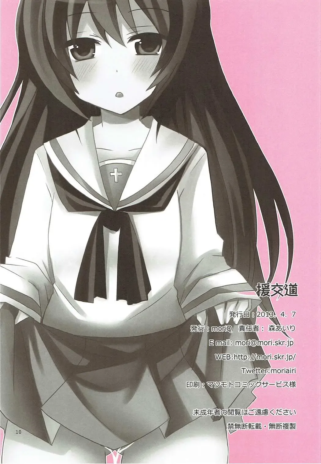 [Mori Airi] Enkoudou Fhentai - Page 9