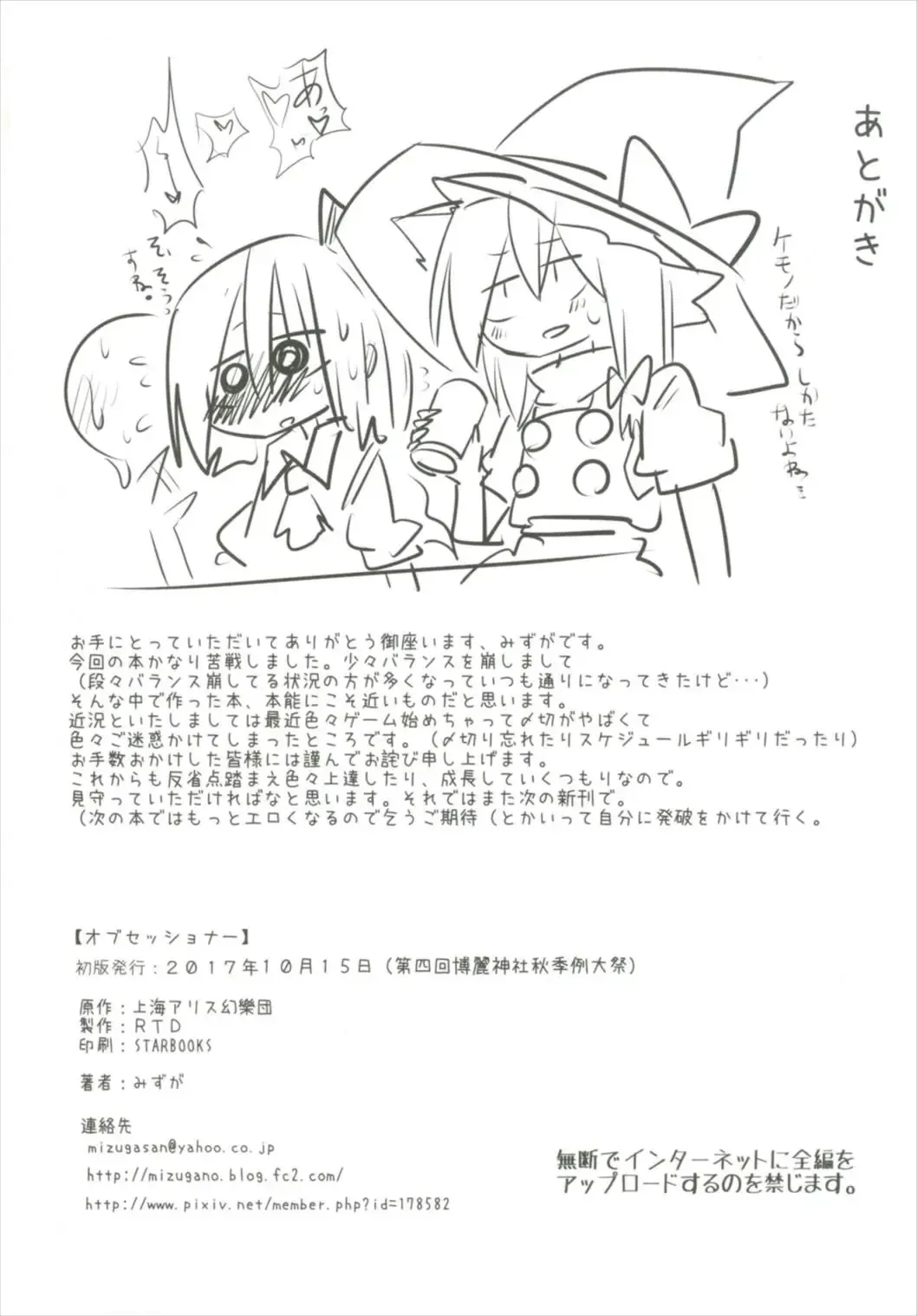 [Shiromaki Mizuga] Obsessioner Fhentai - Page 30