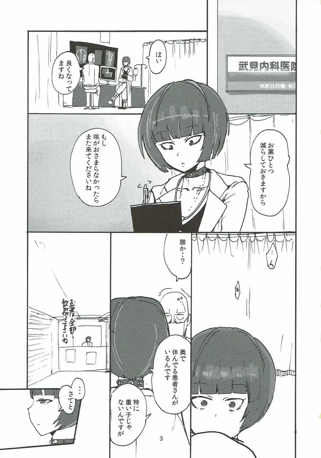 [Setouchi] Takemi Sensei ni Ippuku Morareru Hon Fhentai - Page 2