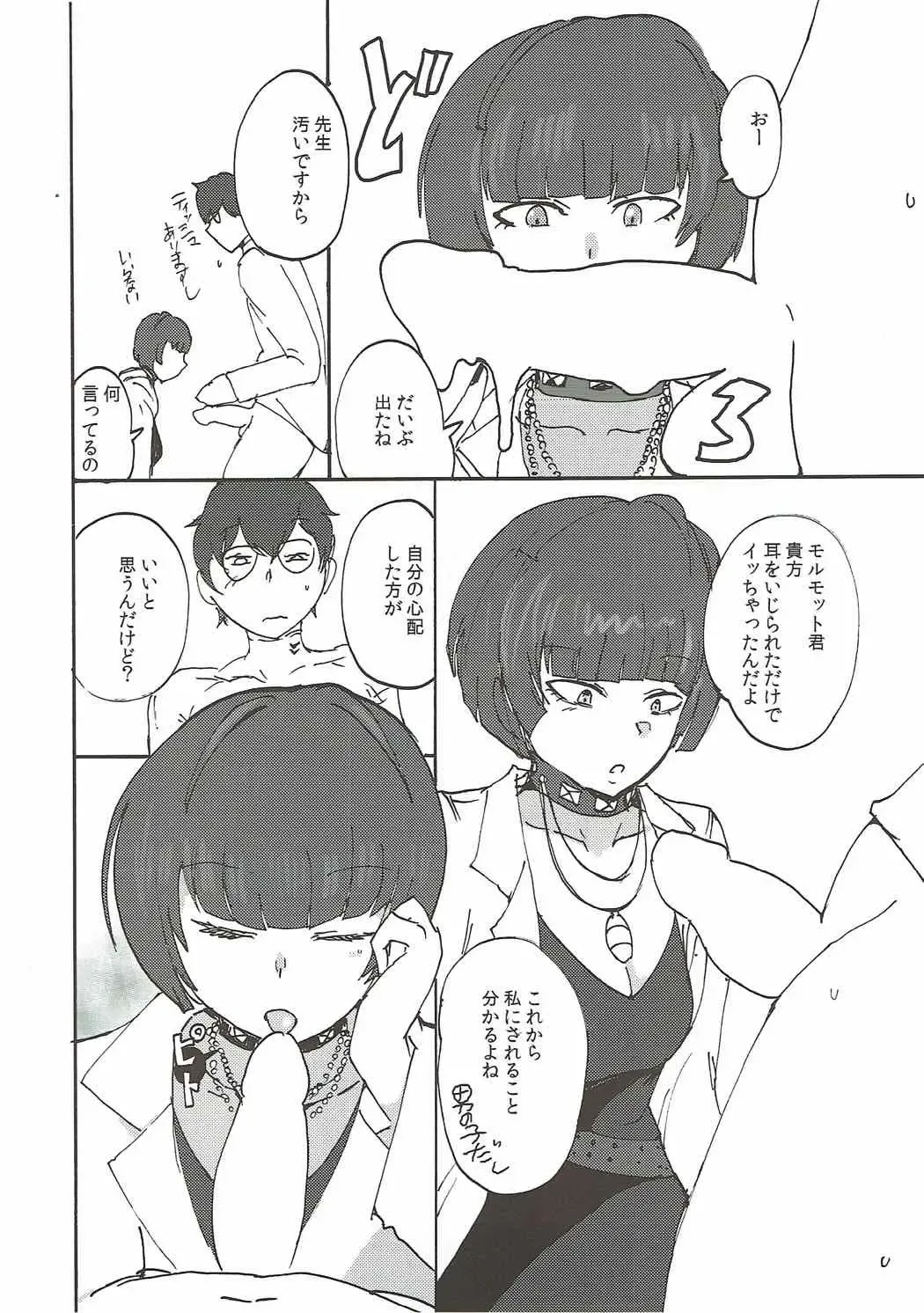 [Setouchi] Takemi Sensei ni Ippuku Morareru Hon Fhentai - Page 7