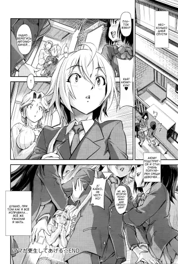 [Gemu555] Mama ga Kousei Shite Ageru | Мама всё исправит Fhentai - Page 22