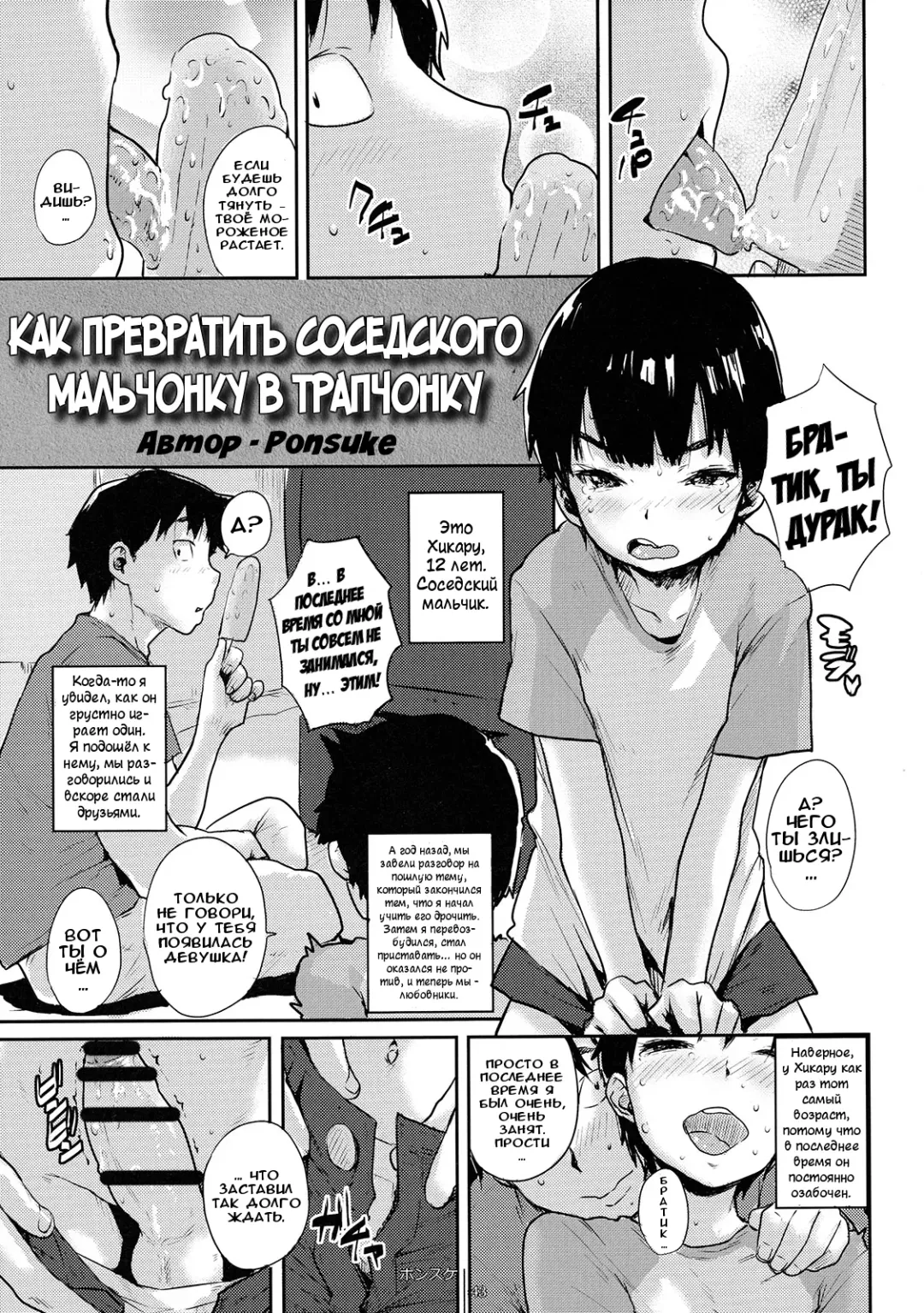 [Ponsuke] Kinjo no Shounen o Otokonoko Keikaku | Как превратить соседского мальчонку в трапчонку Fhentai.net - Page 1