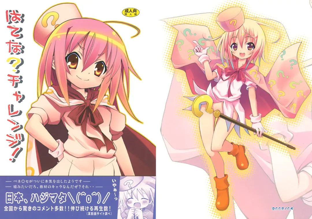 Hatena? Challenge! Fhentai - Page 1