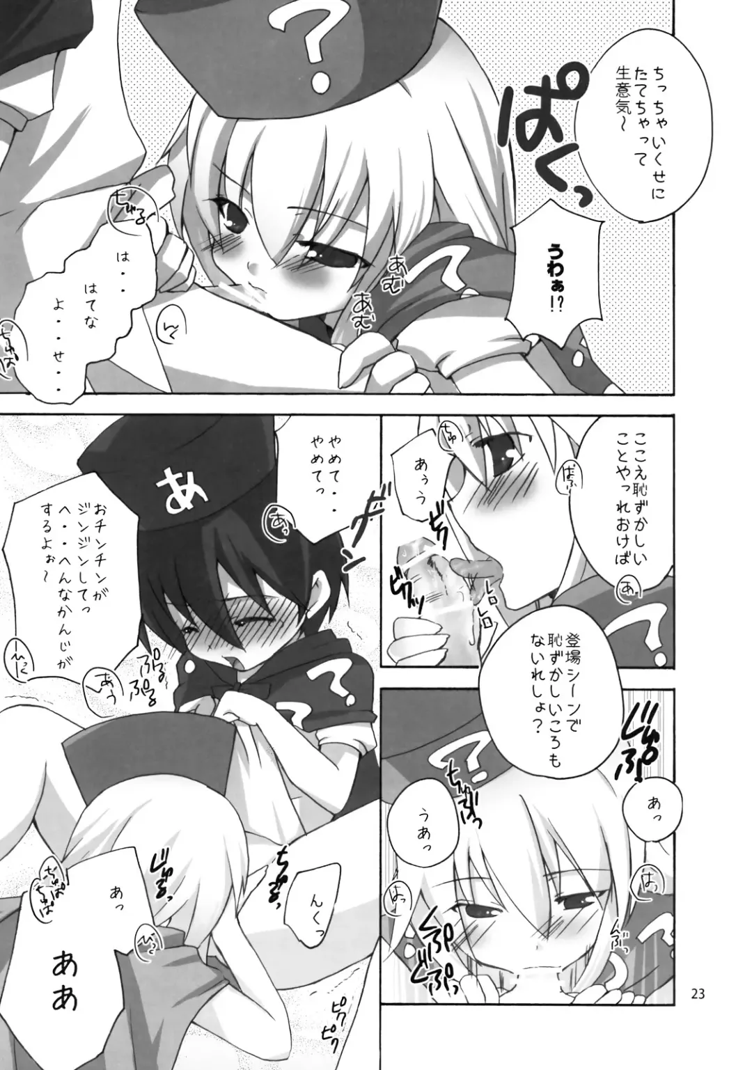 Hatena? Challenge! Fhentai - Page 23