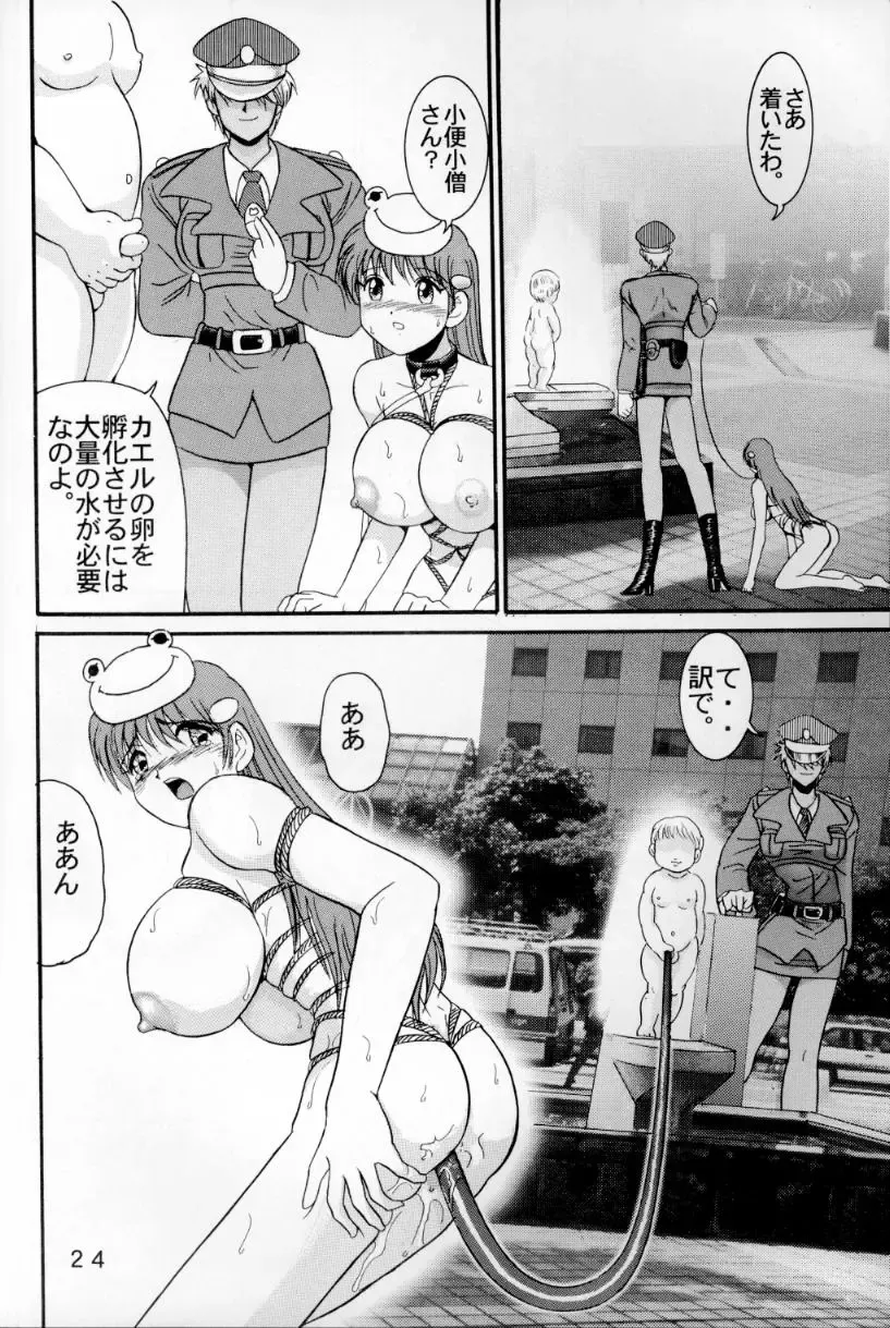 [Haruki Genia] Jintoku no Kenkyuu 6 Fhentai - Page 23