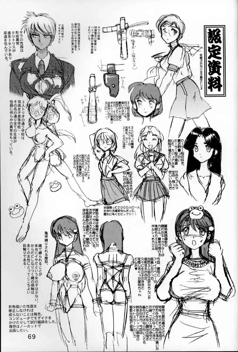 [Haruki Genia] Jintoku no Kenkyuu 6 Fhentai - Page 68