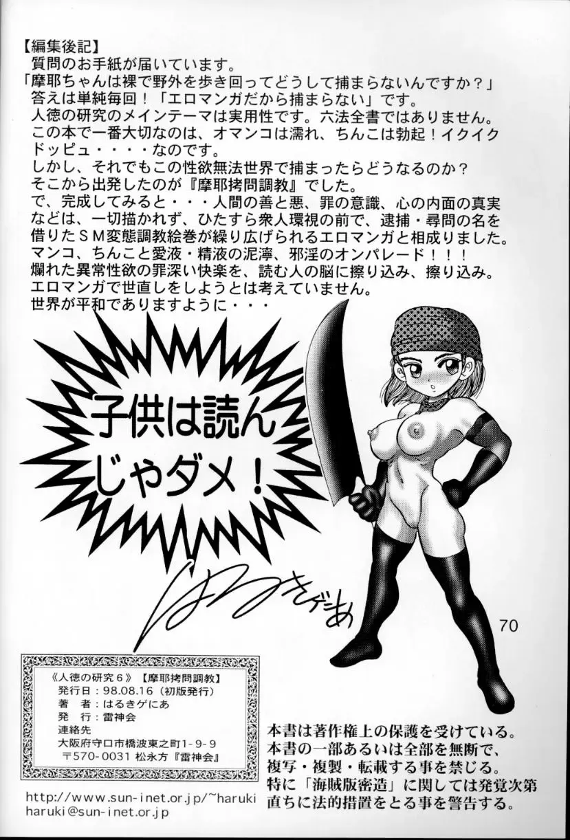 [Haruki Genia] Jintoku no Kenkyuu 6 Fhentai - Page 69