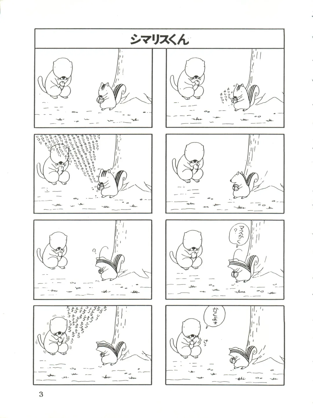 [Kyokugeiteki Jiisha] Antwerp 3 Fhentai - Page 3