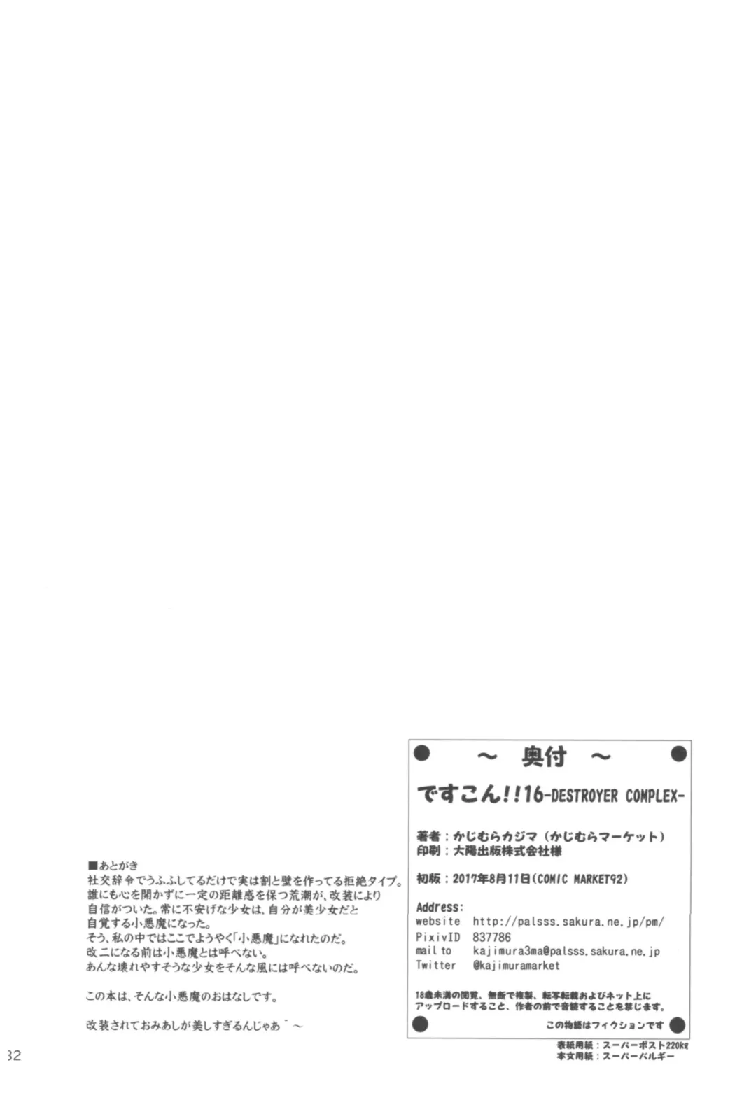 [Kajimura Kajima] DesCon!! 16 - Destroyer Complex - Fhentai - Page 31