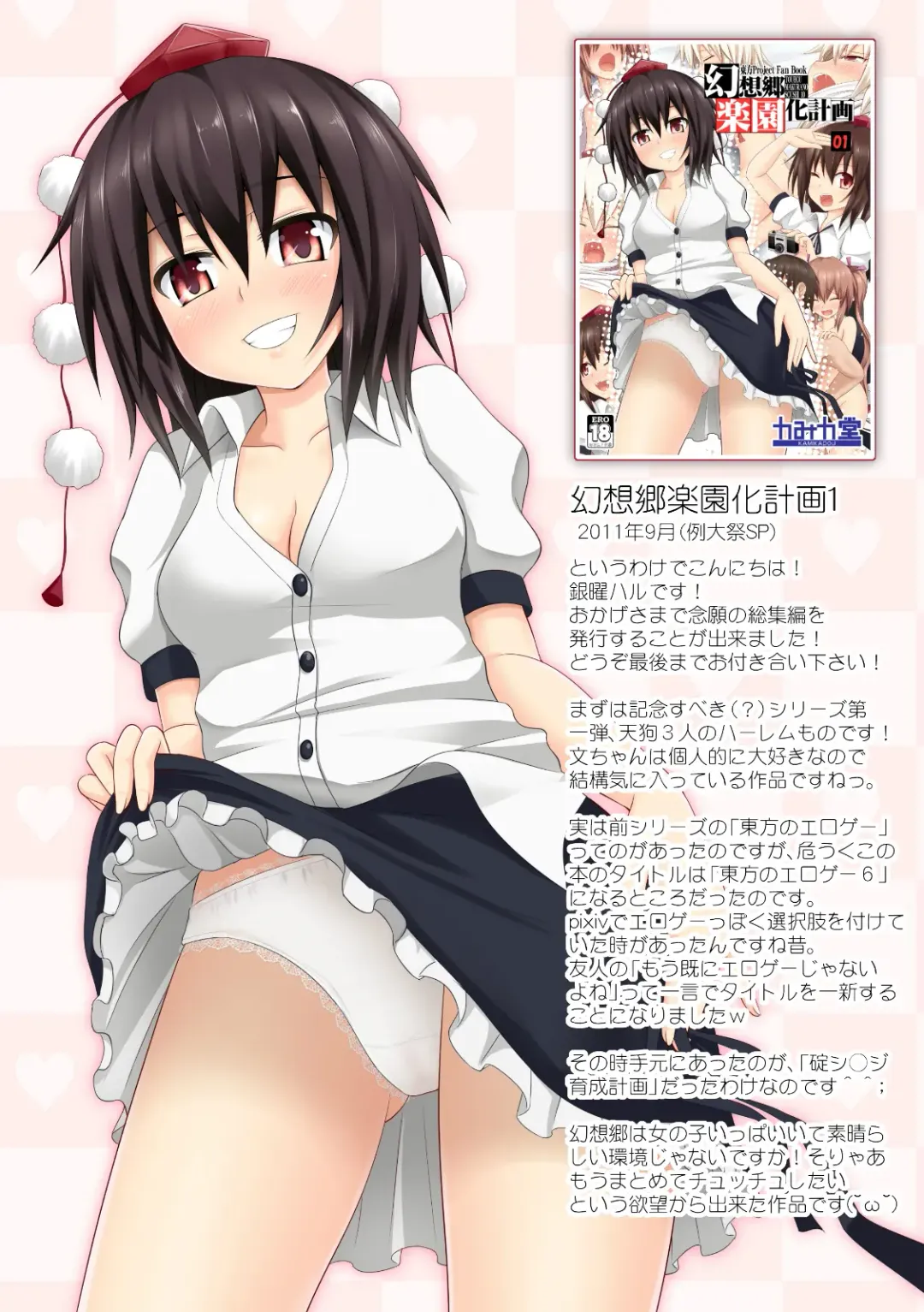 [Ginyou Haru] Gensoukyou Rakuenka Keikaku Soushuuhen Ichi Fhentai - Page 4