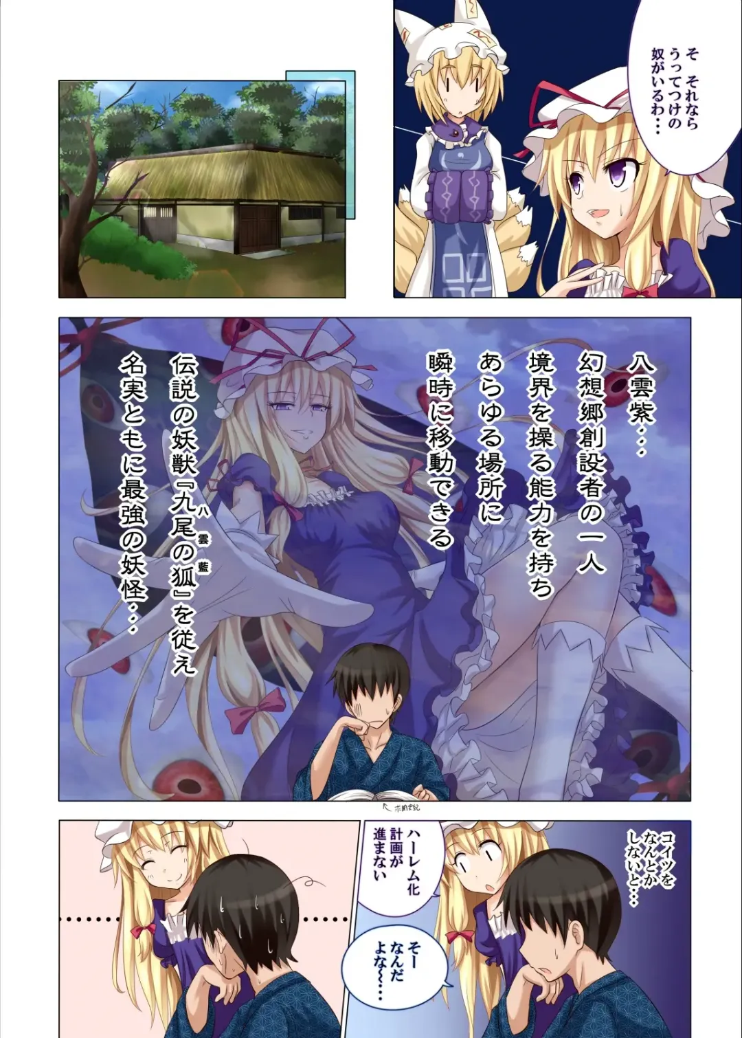 [Ginyou Haru] Gensoukyou Rakuenka Keikaku Soushuuhen Ichi Fhentai - Page 60