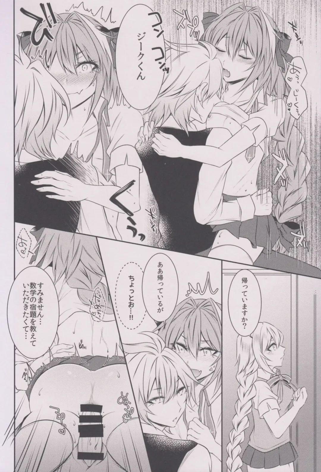 [Sisei] Houkago no Astolfo-kun!! Fhentai - Page 14