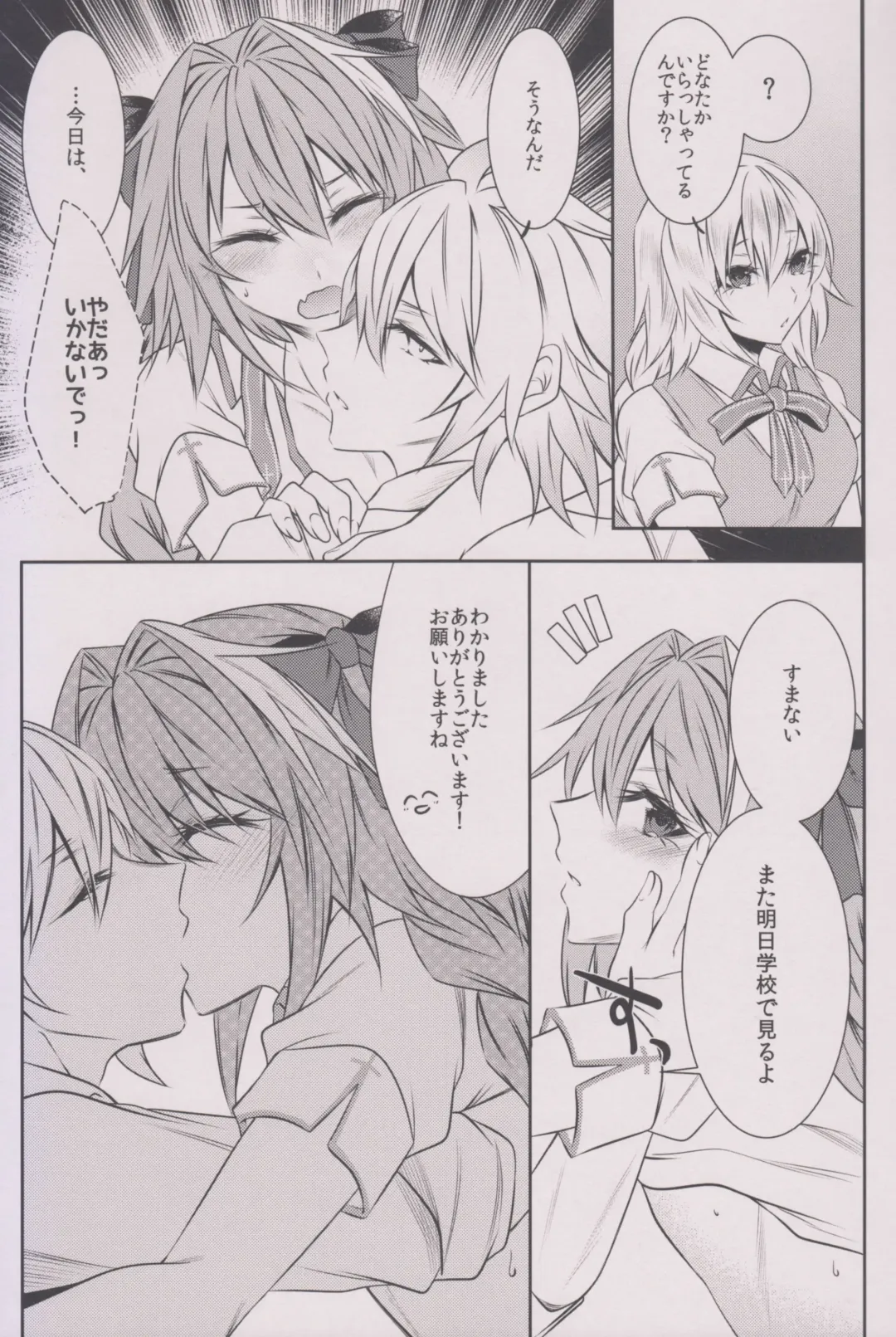 [Sisei] Houkago no Astolfo-kun!! Fhentai - Page 15