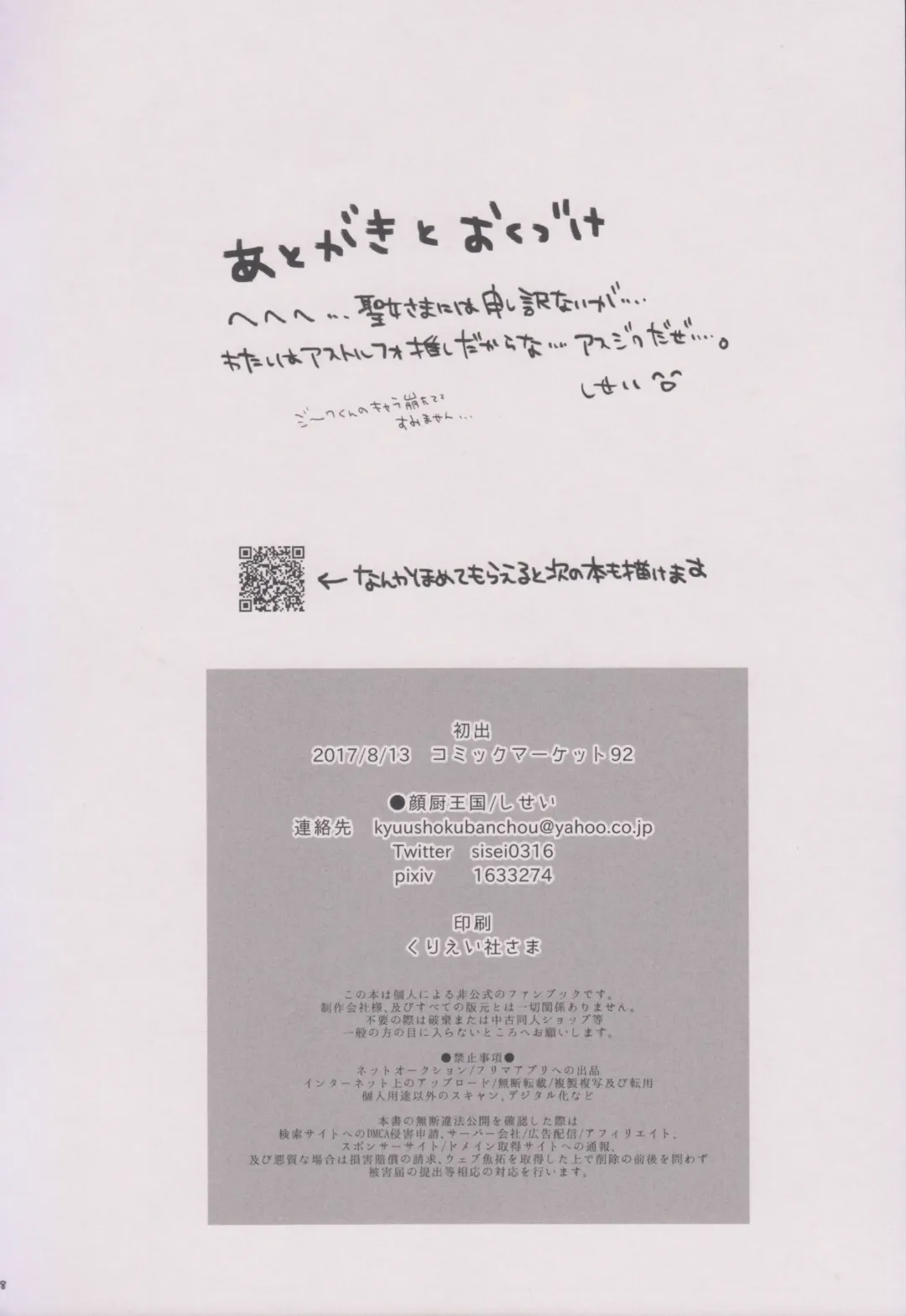 [Sisei] Houkago no Astolfo-kun!! Fhentai - Page 18