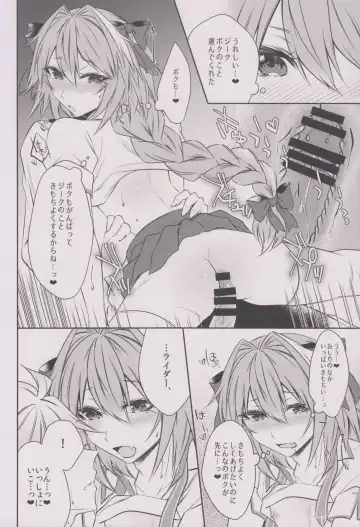 [Sisei] Houkago no Astolfo-kun!! Fhentai - Page 16