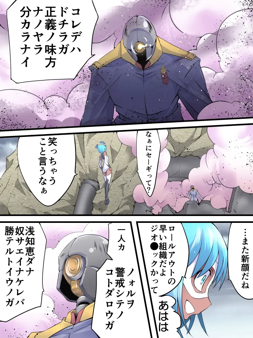 Superheroine Yuukai Ryoujoku 10 - Superheroine in Distress  Silverlight Ray II Fhentai - Page 8