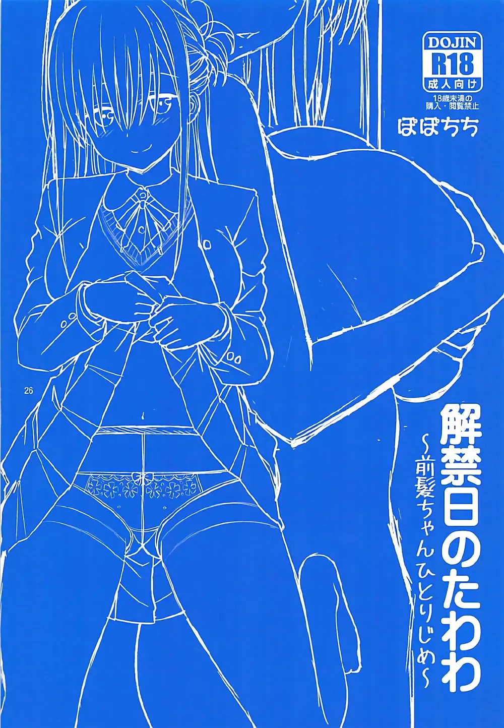 [Yahiro Pochi] Kaikinbi no Tawawa ~Maegami-chan Hitorijime~ Fhentai - Page 25