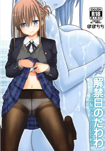 Read [Yahiro Pochi] Kaikinbi no Tawawa ~Maegami-chan Hitorijime~ - Fhentai.net