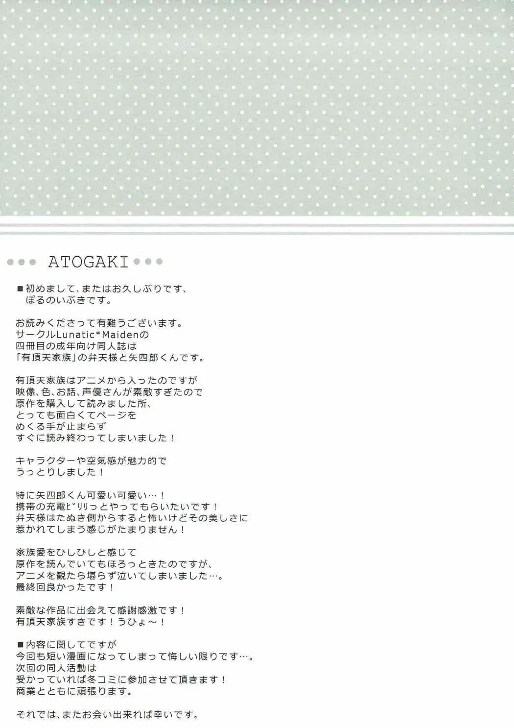 [Poruno Ibuki] Benten-sama no Okuzashiki Fhentai - Page 14