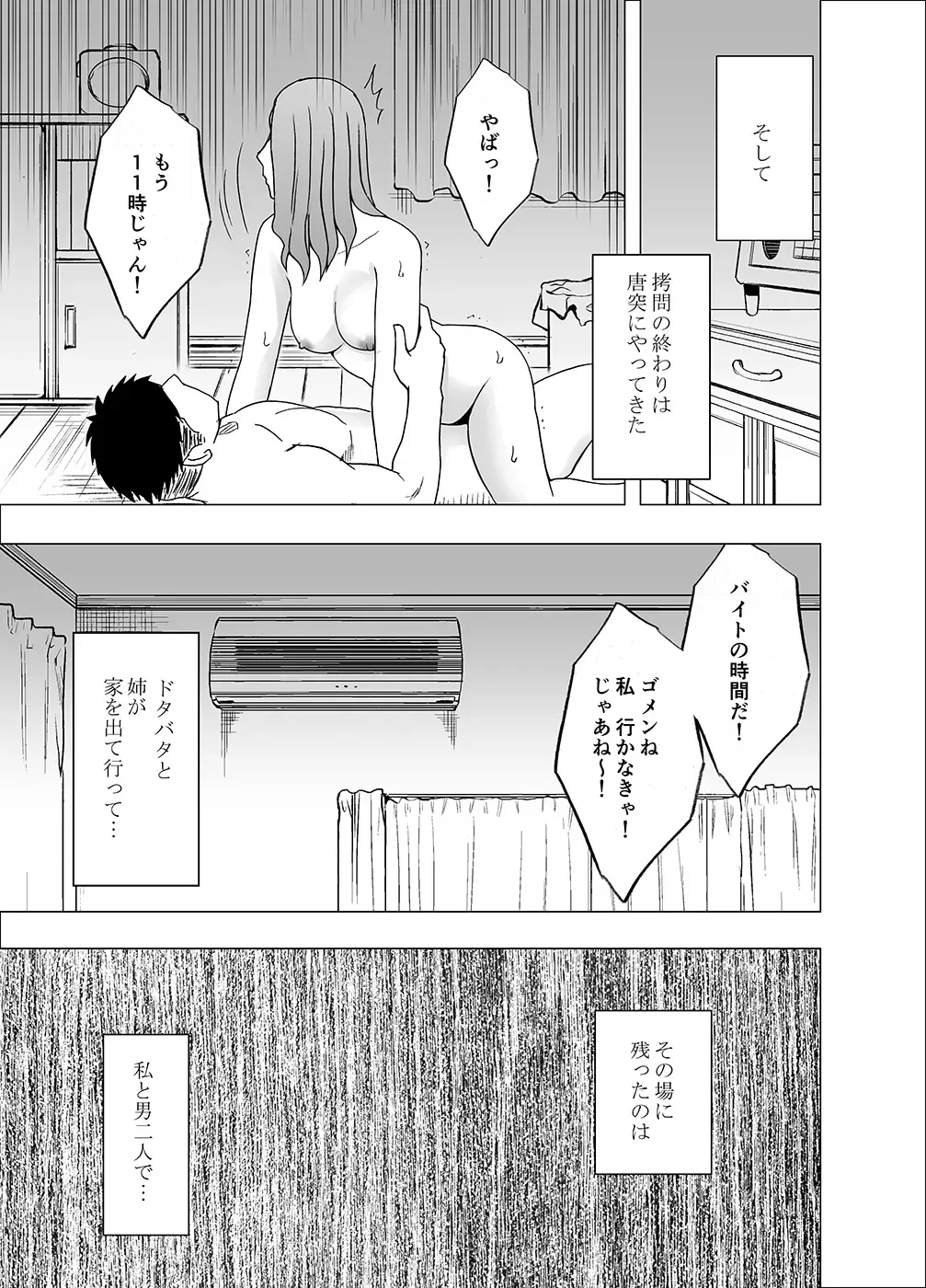 [Crimson] Ane no Kareshi ni Moteasobareta Watashi Fhentai - Page 37